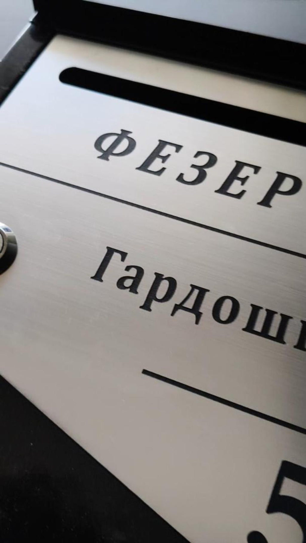 Personalizovano crno poštansko sanduče 68